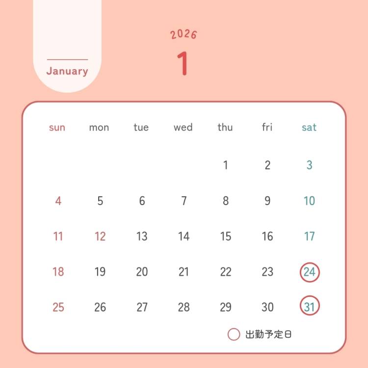 1月後半🗓️
