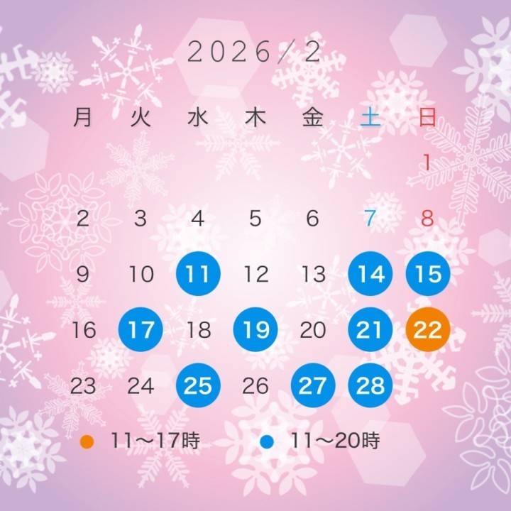 2月の予定