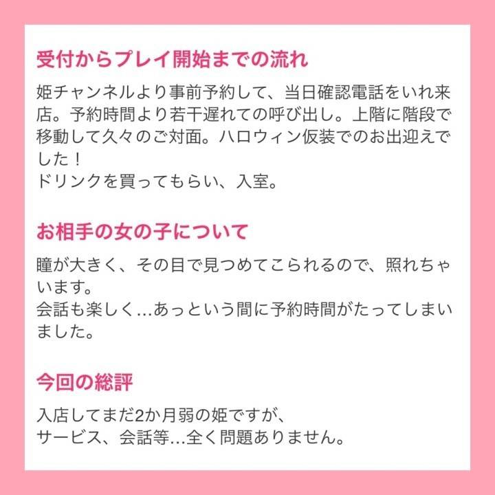 💐口コミvol8💗