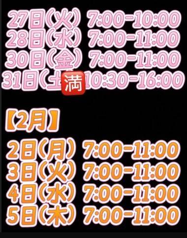 出勤予定です♡