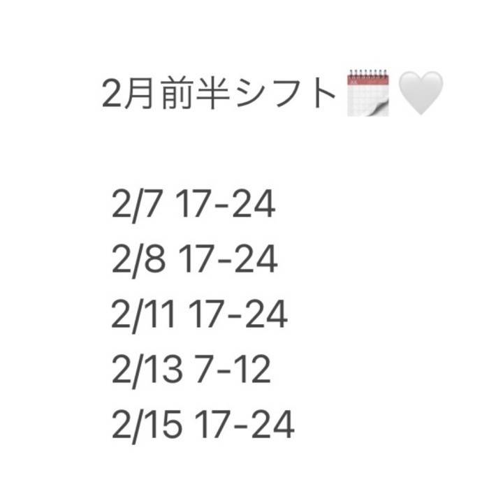 2月前半シフト🗓🤍