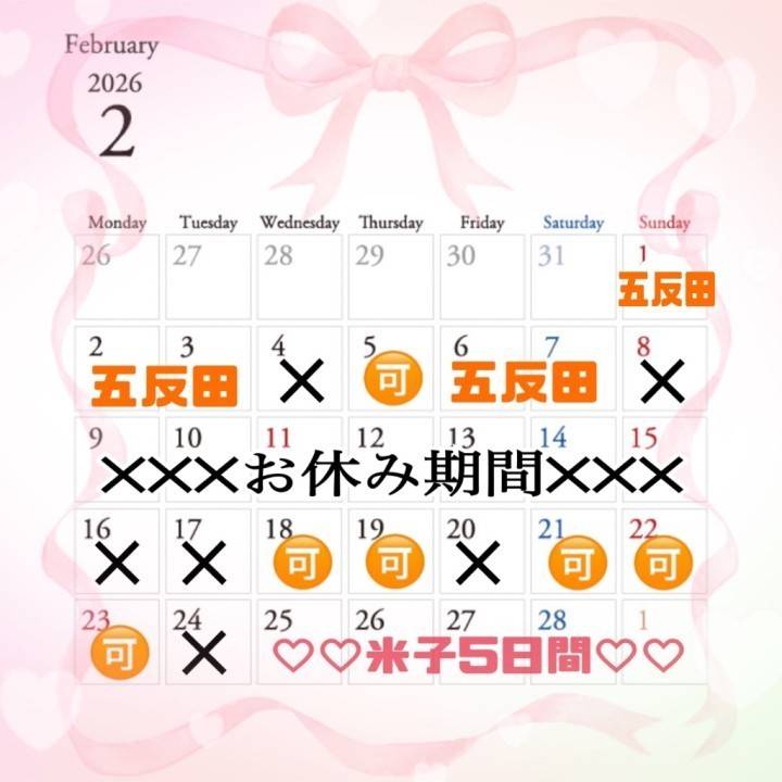 2月は甘く過ごそうね🍫💖