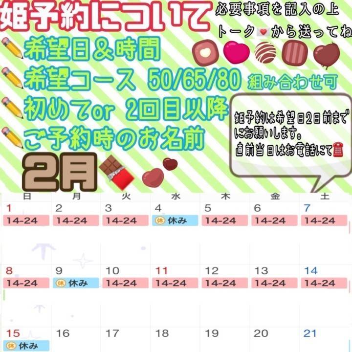 ２月のスケジュールです！