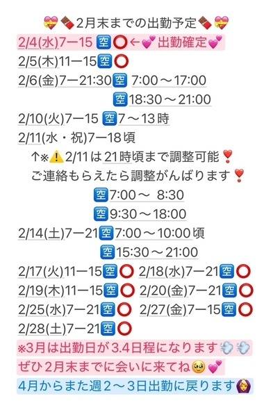 🍑 【最新】2月の出勤予定🍑
