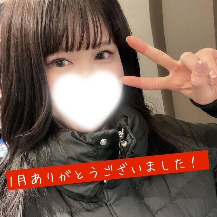 1月お礼♡