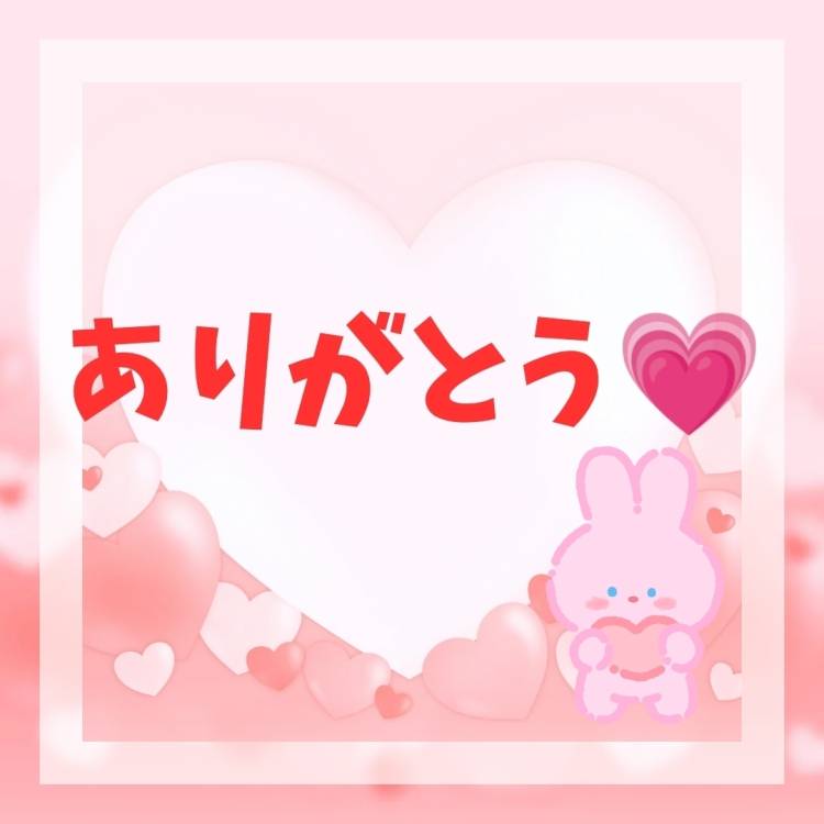 お礼①💌　1/31