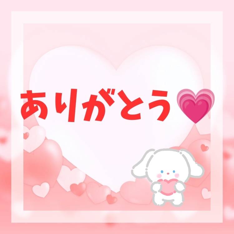 お礼②💌　1/31