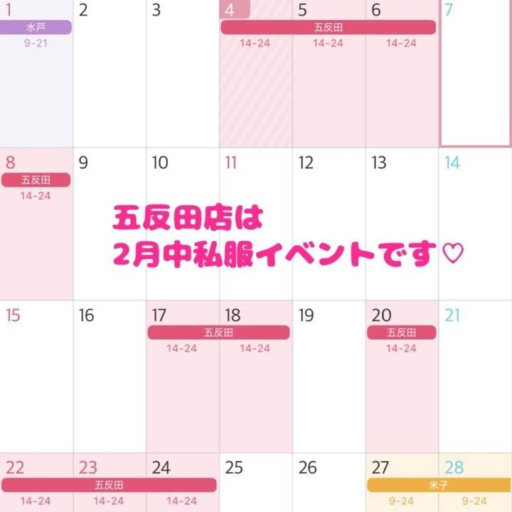 2月の予定です💞