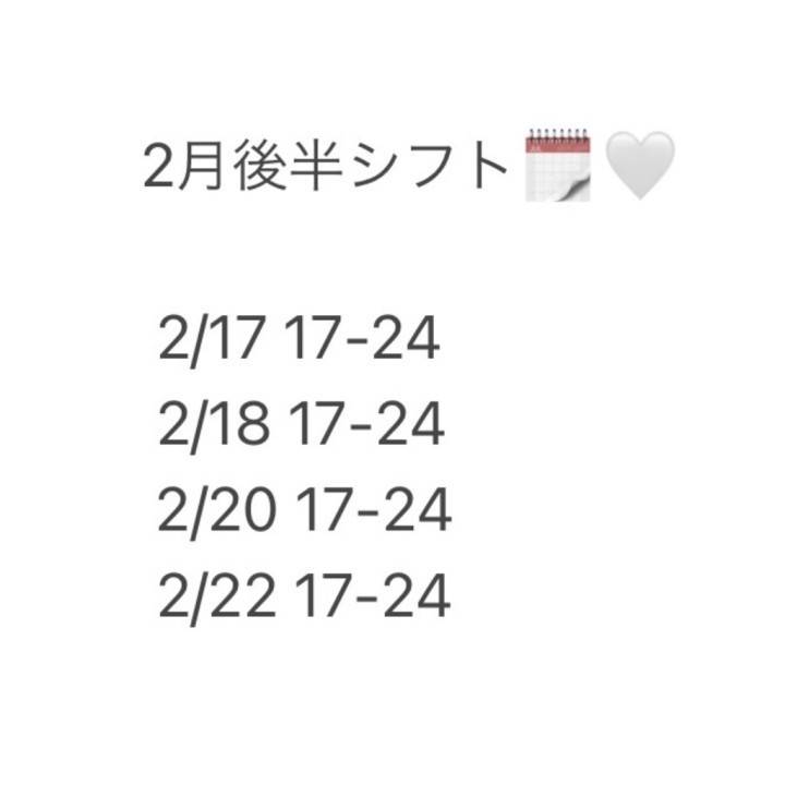 2月後半シフト🗓🤍