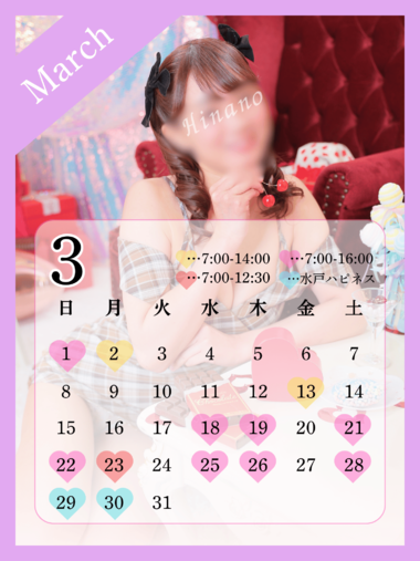 改訂:3月の予定🗓️