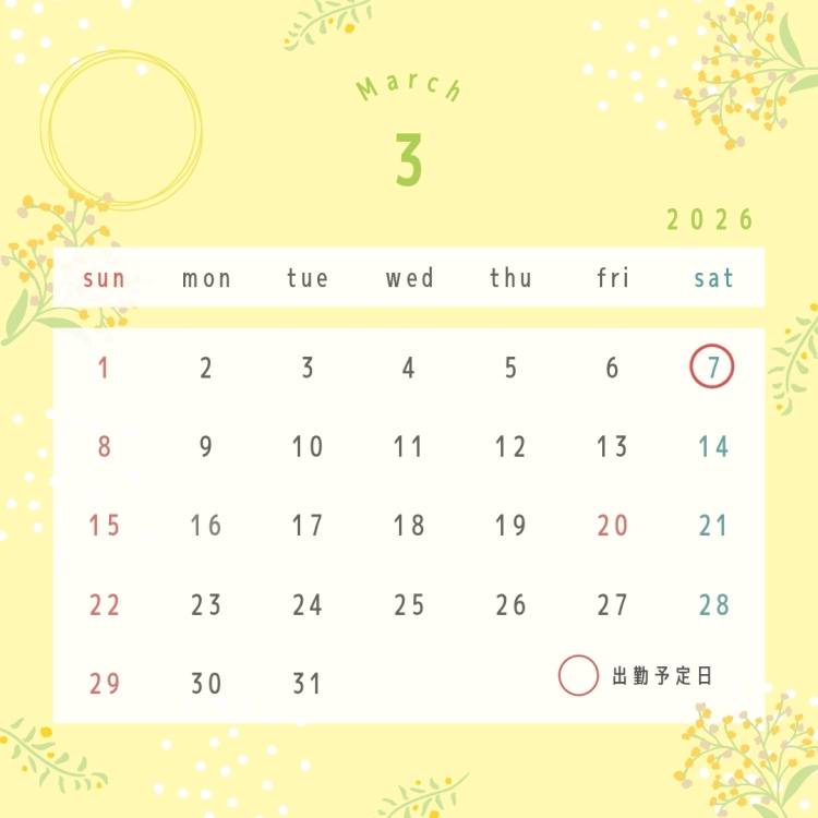 3月前半🗓️