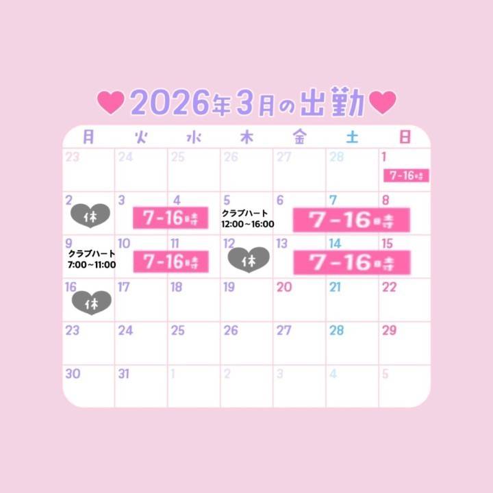 3月前半シフト♡