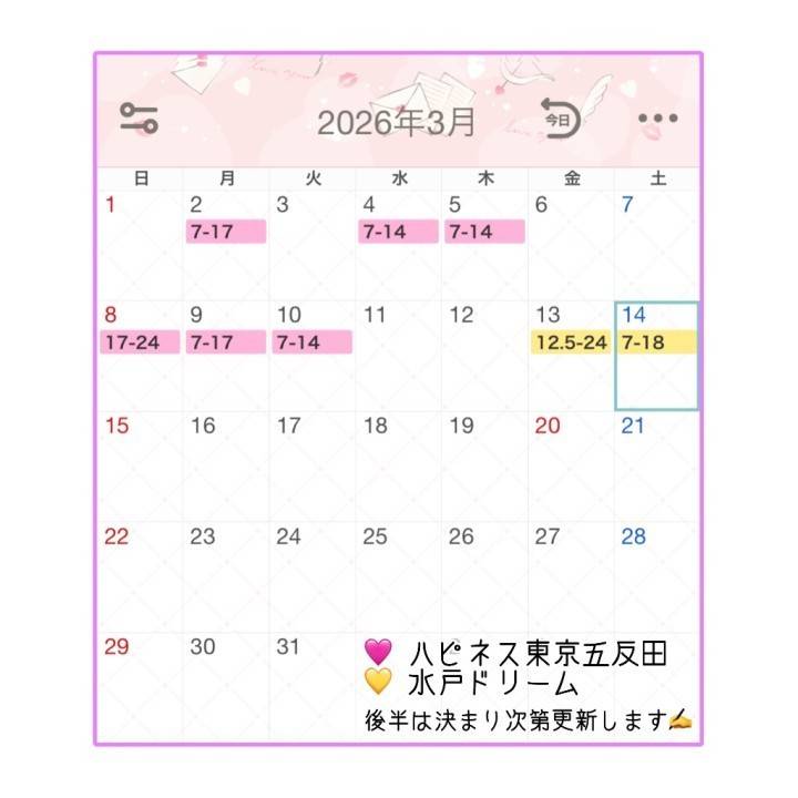 3月前半の予定です✍️
