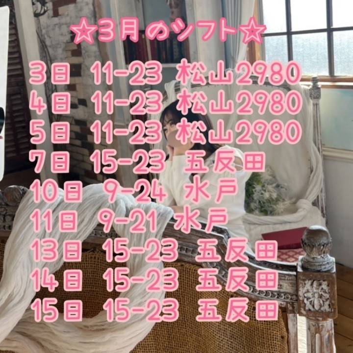🗓3月前半シフト🗓
