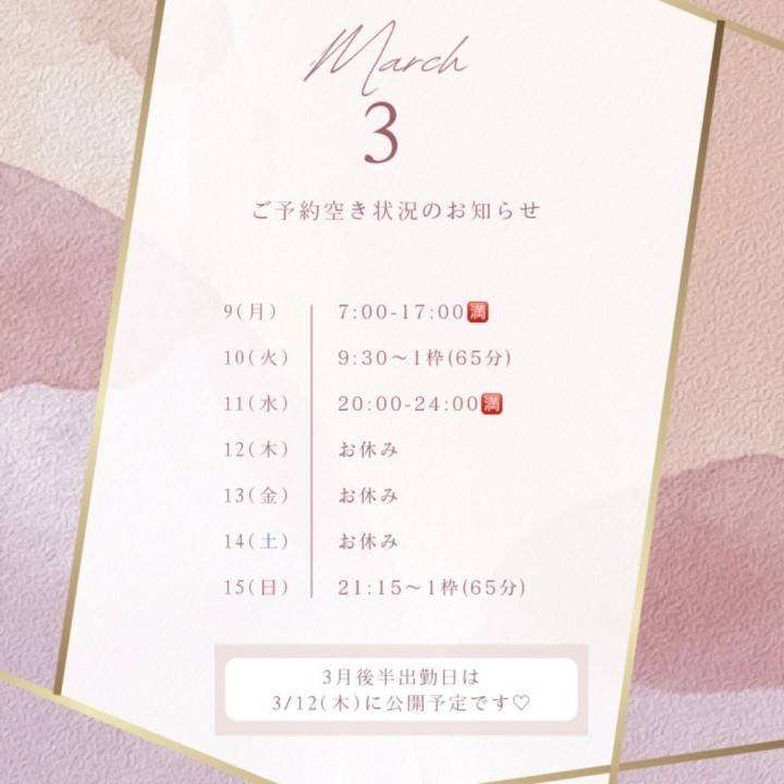 💐来週のご予約空き状況📣