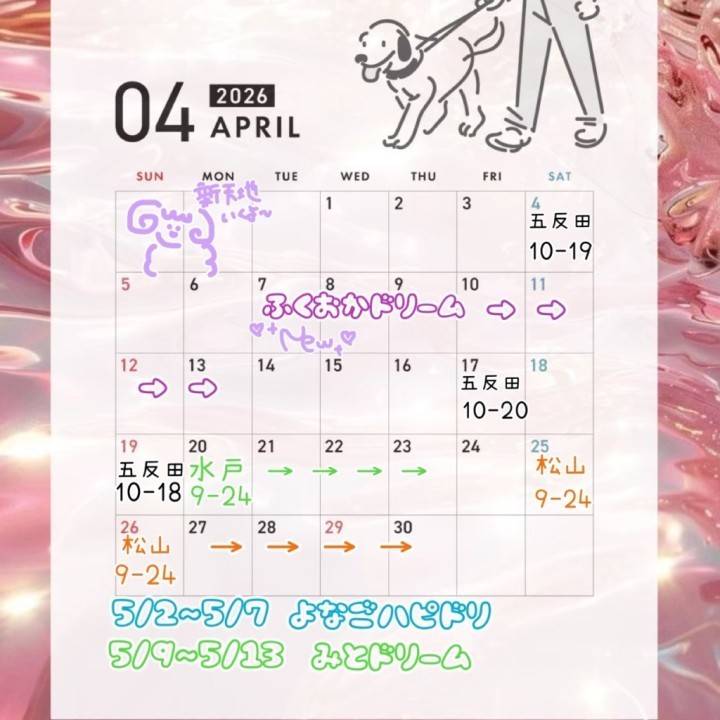 4月〜5月のシフト🐑