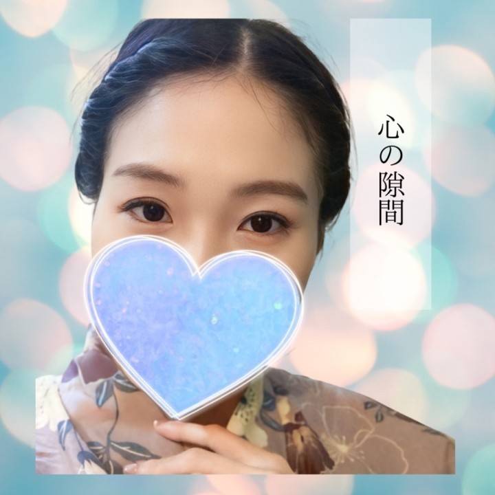 あなたの心の隙間……お埋めしました❤️（わかる人いる？）