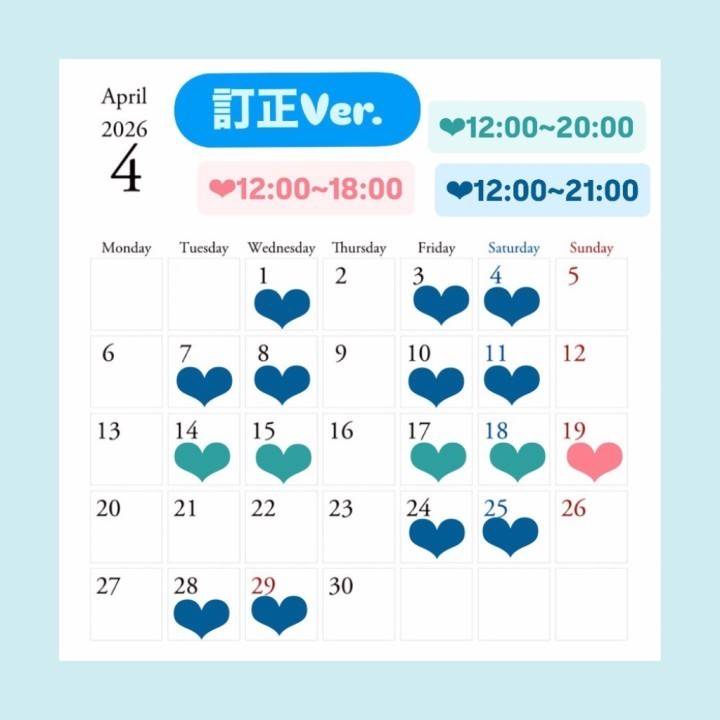４月の予定♡訂正Ver.