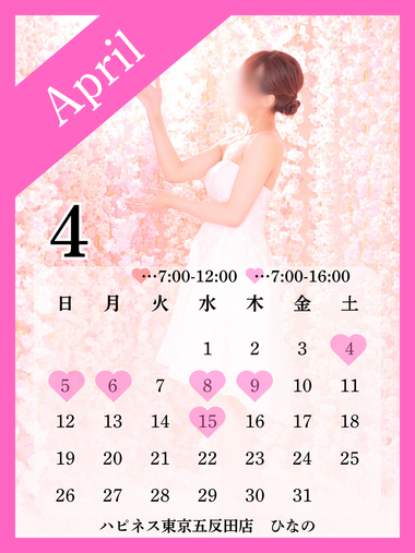 4月前半のご予約開始します