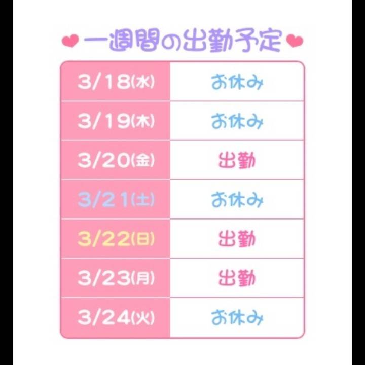 出勤予定🚗³₃