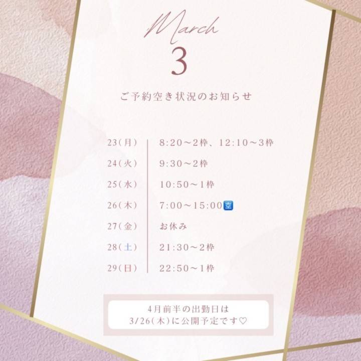 💐来週のご予約空き状況📣