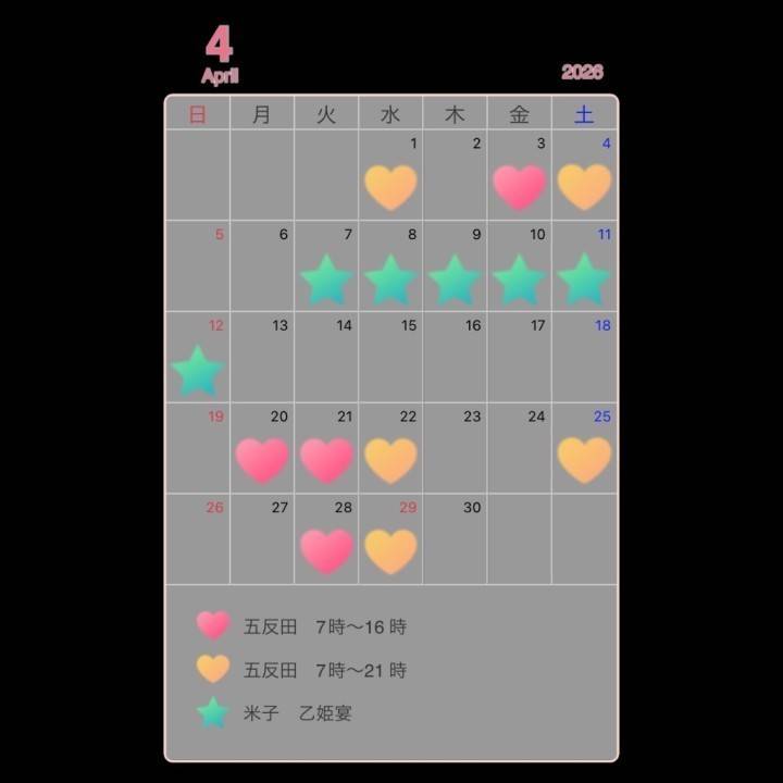 4月の出勤