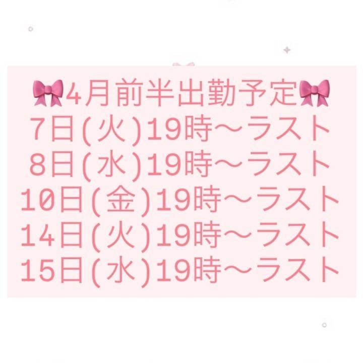 わた🐈‍⬛4月前半スケジュール🗓