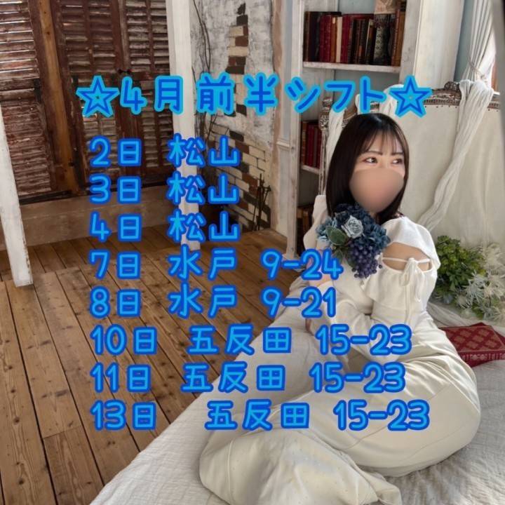 🗓4月前半のシフトです🍀.*