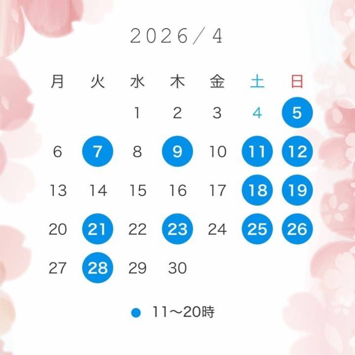 4月の予定