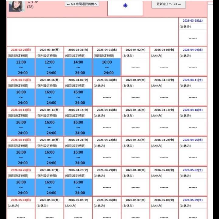 シフト出したよー