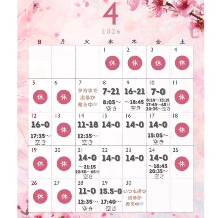 4月出勤表【全体公開】です🌸