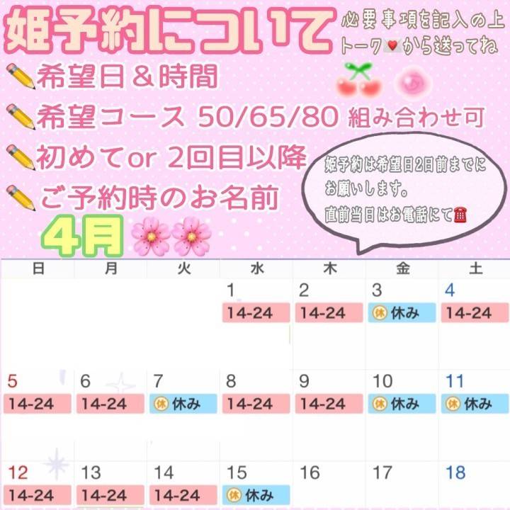 ４月よていです！