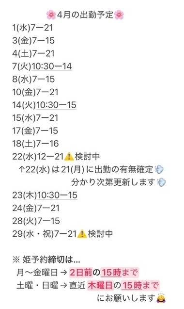 【最新】4月の出勤予定です❣️