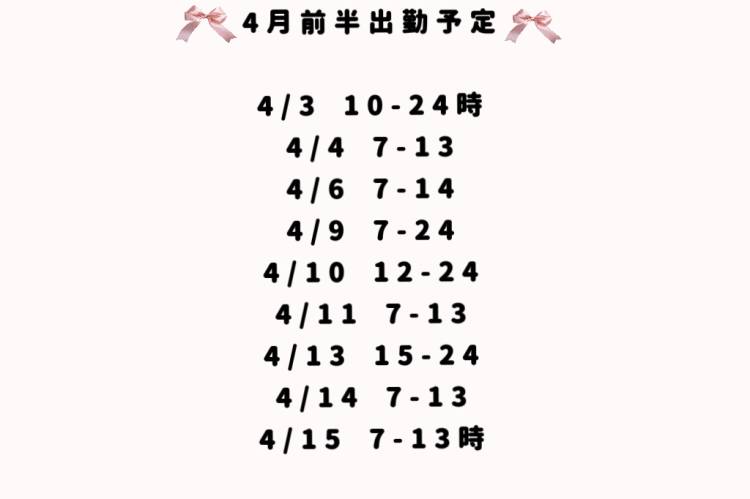 予定