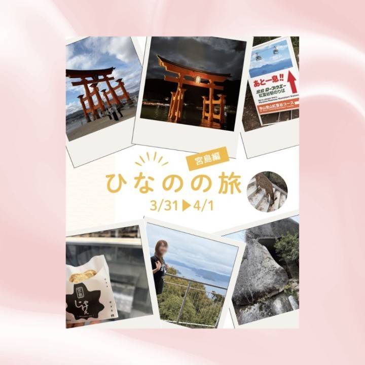 ひなのの春休み🍁