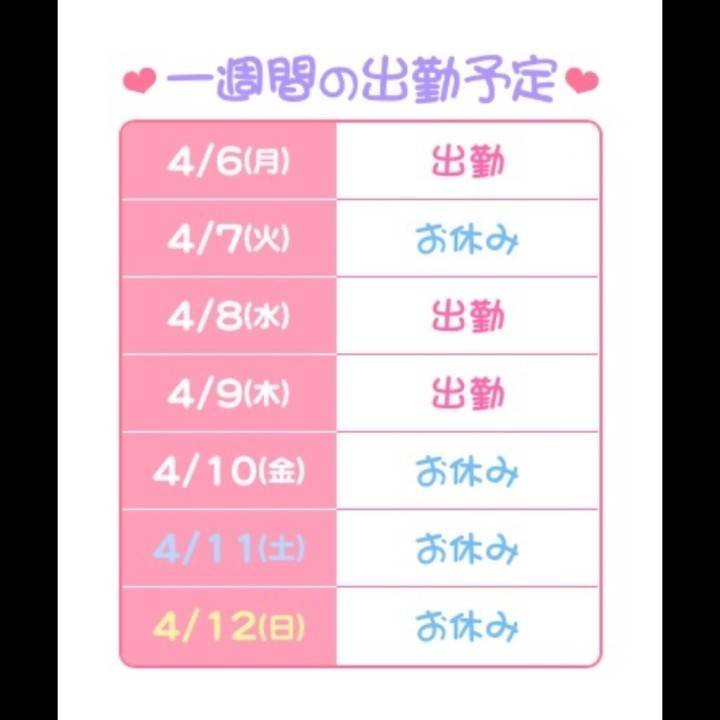 今週の出勤予定👯‍♀️🔅