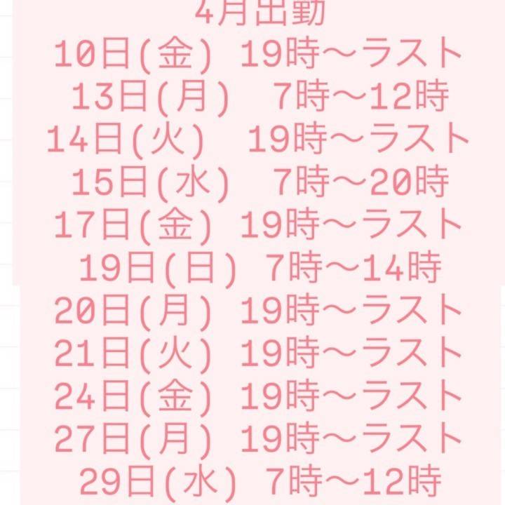 わた🐈‍⬛明日出勤＆4月のスケジュール