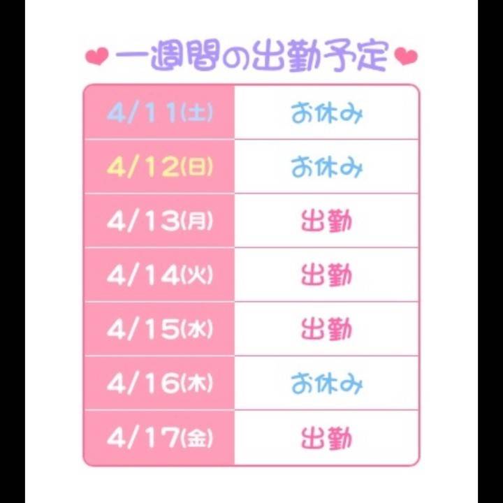わた🐈‍⬛来週の出勤予定