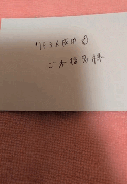 【お礼動画】4がつ9か　もくようび　ご本指名様