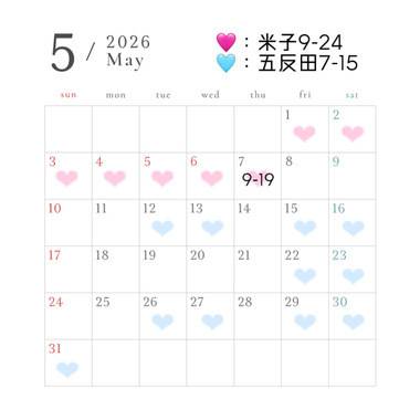 ☘️５月の予定☘️