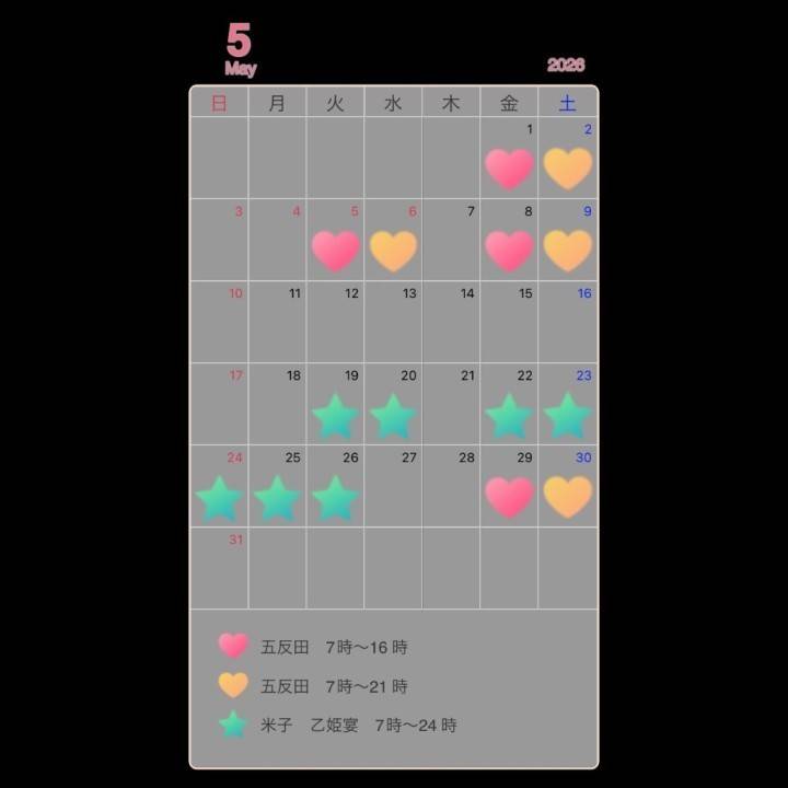 5月の出勤予定