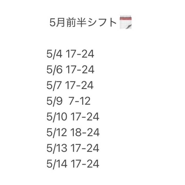 5月前半シフト🗓🤍