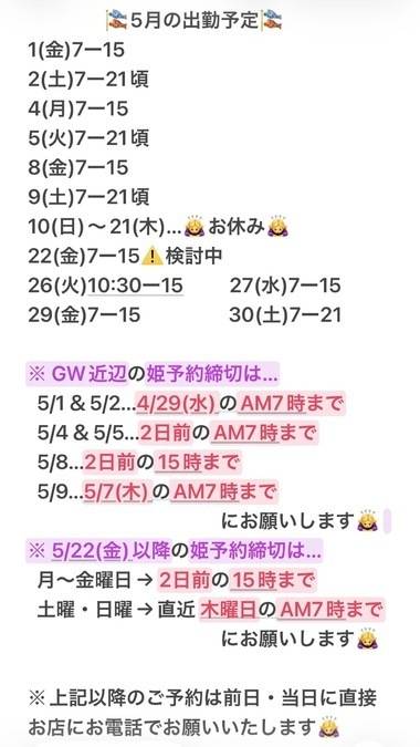 🍑5月の出勤予定🍑