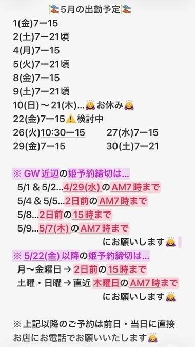 🍑5月の出勤予定🍑