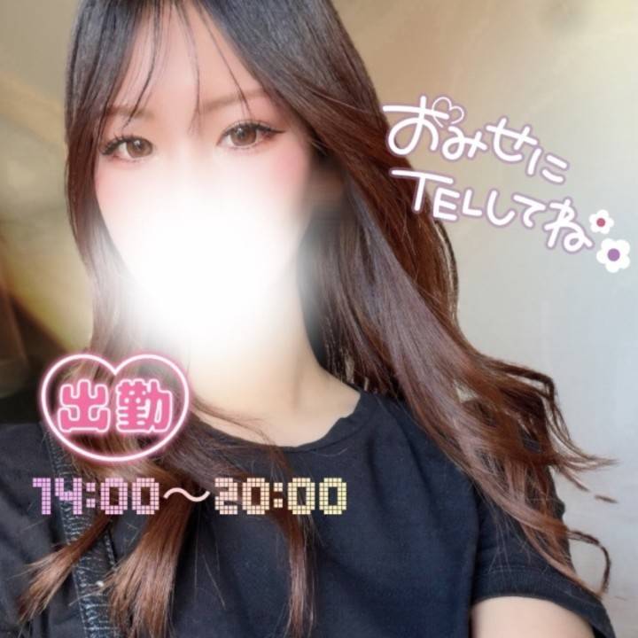 本日短め出勤です🫧ご縁お待ちしてます💗