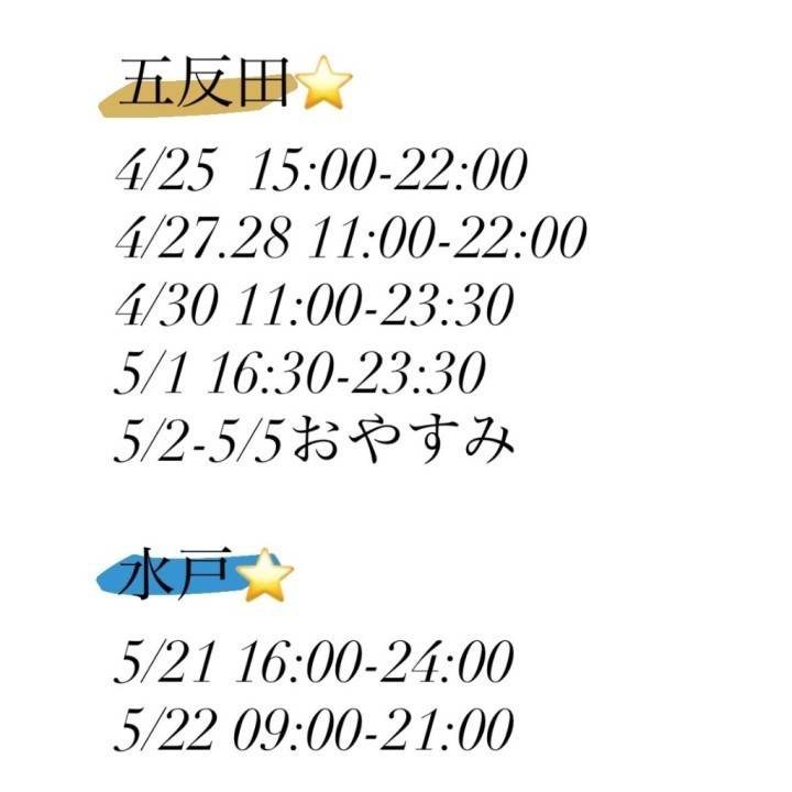 お待ちしてますー！！！