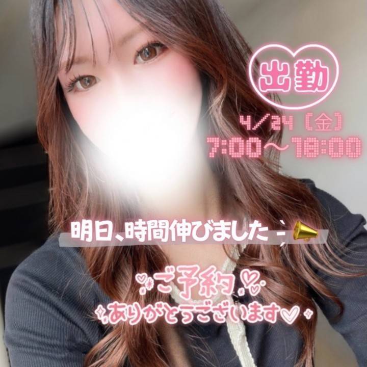 明日、時間延長しました🫧レア早番です☀️