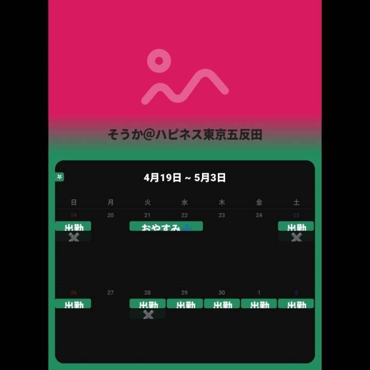 さいしゅうび