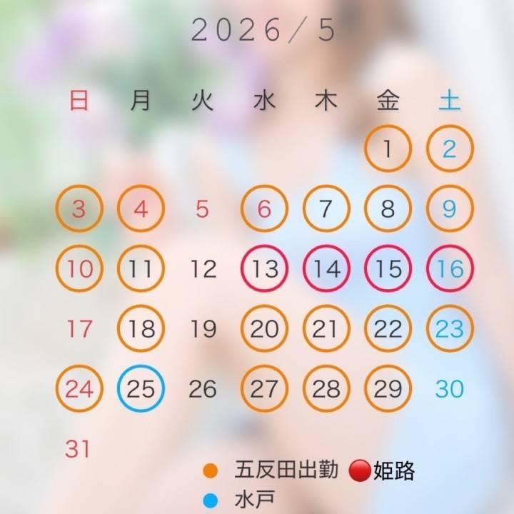 ～5月の予定表～