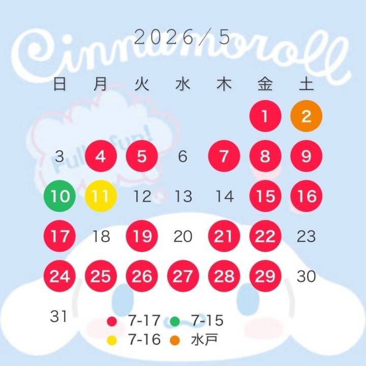 5月の予定だよ💖